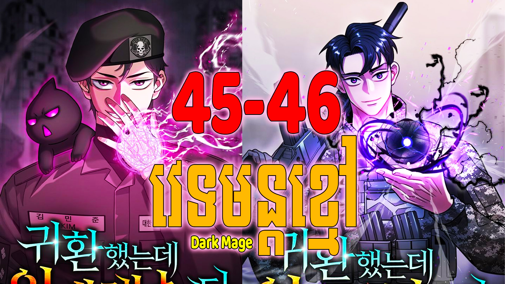 Dark Mage វេទមន្តខ្មៅ