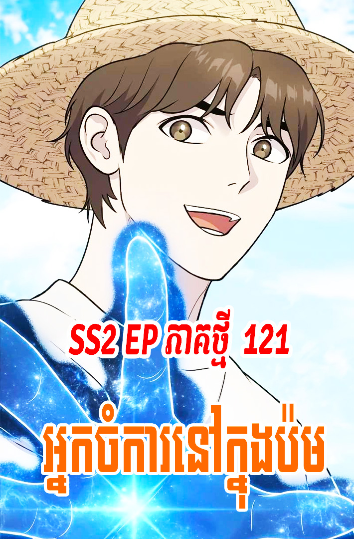 សម្រាយរឿង ធ្វើចំការម្នាក់ឯងនៅក្នុងប៉មបីសាច