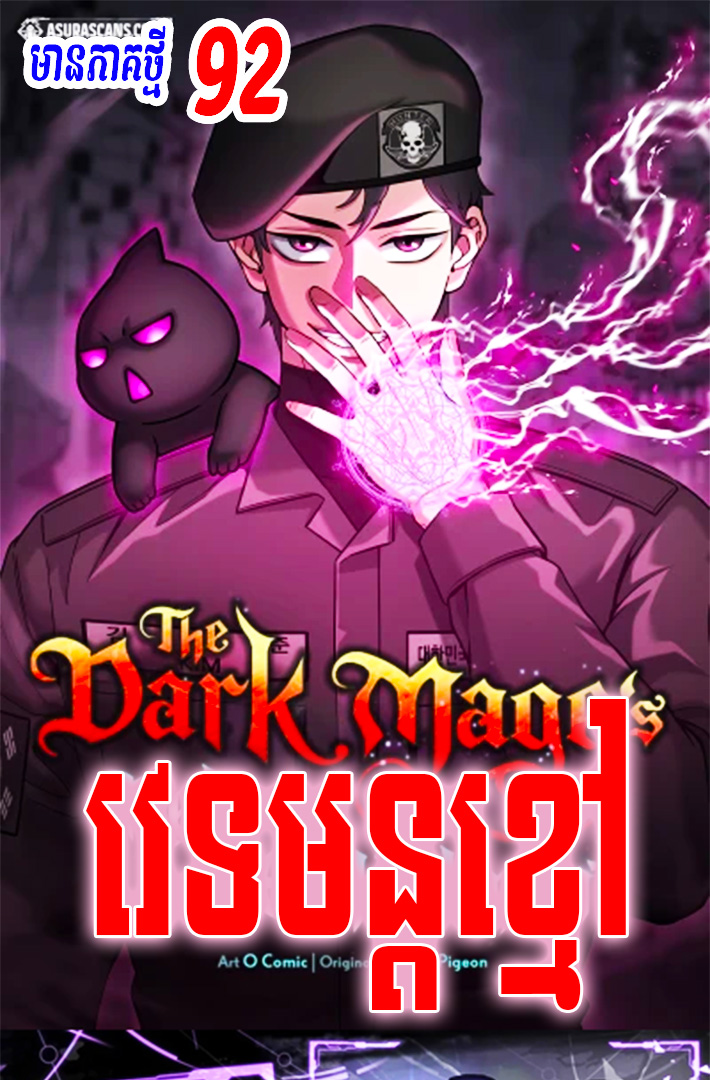 Dark Mage វេទមន្តខ្មៅ